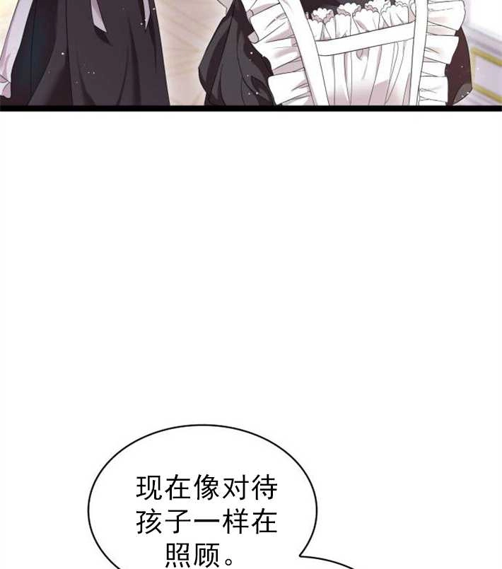 《你不能这么做，殿下！》第02话 第106页