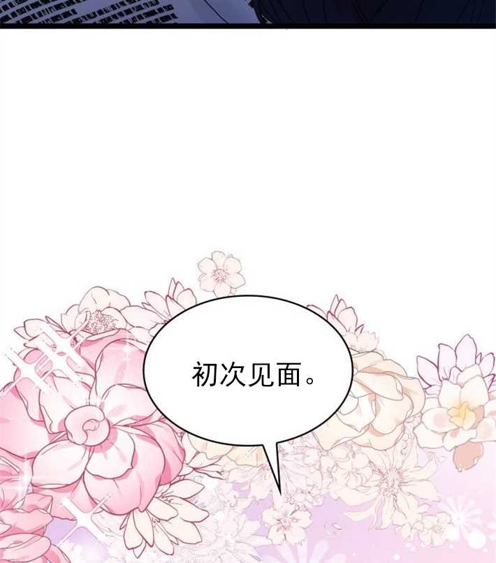 《你不能这么做，殿下！》第02话 第53页