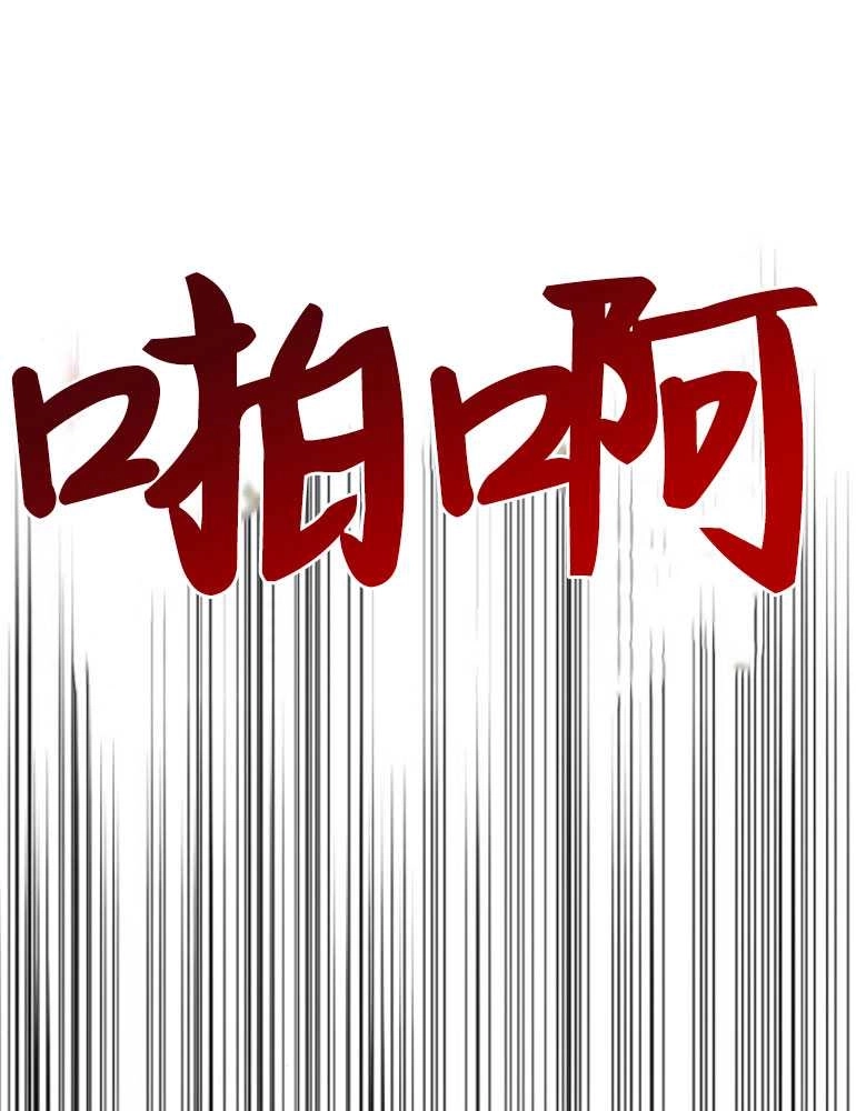 《你不能这么做，殿下！》第20话 第97页