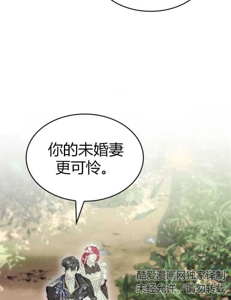 《你不能这么做，殿下！》第20话 第49页