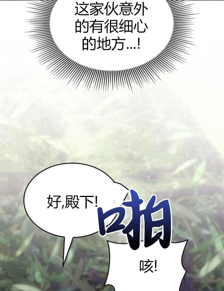 《你不能这么做，殿下！》第20话 第32页