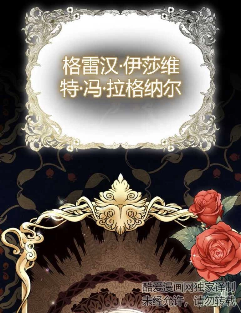 《你不能这么做，殿下！》第20话 第1页