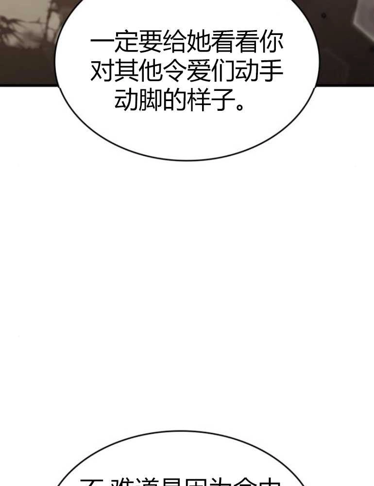 《你不能这么做，殿下！》第20话 第51页