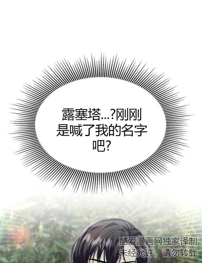 《你不能这么做，殿下！》第20话 第30页
