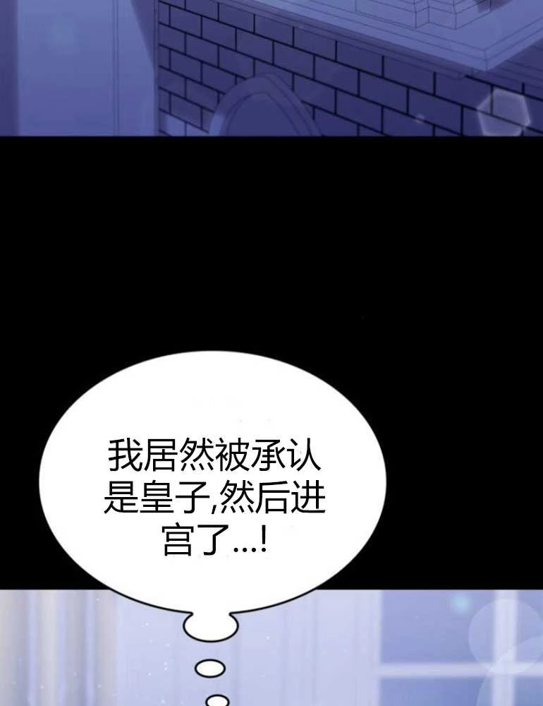 《你不能这么做，殿下！》第20话 第57页