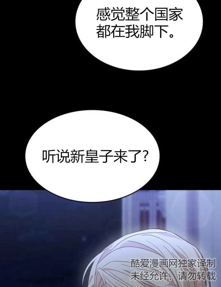 《你不能这么做，殿下！》第20话 第59页