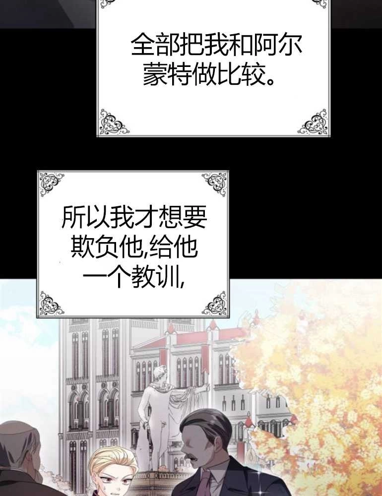 《你不能这么做，殿下！》第20话 第71页