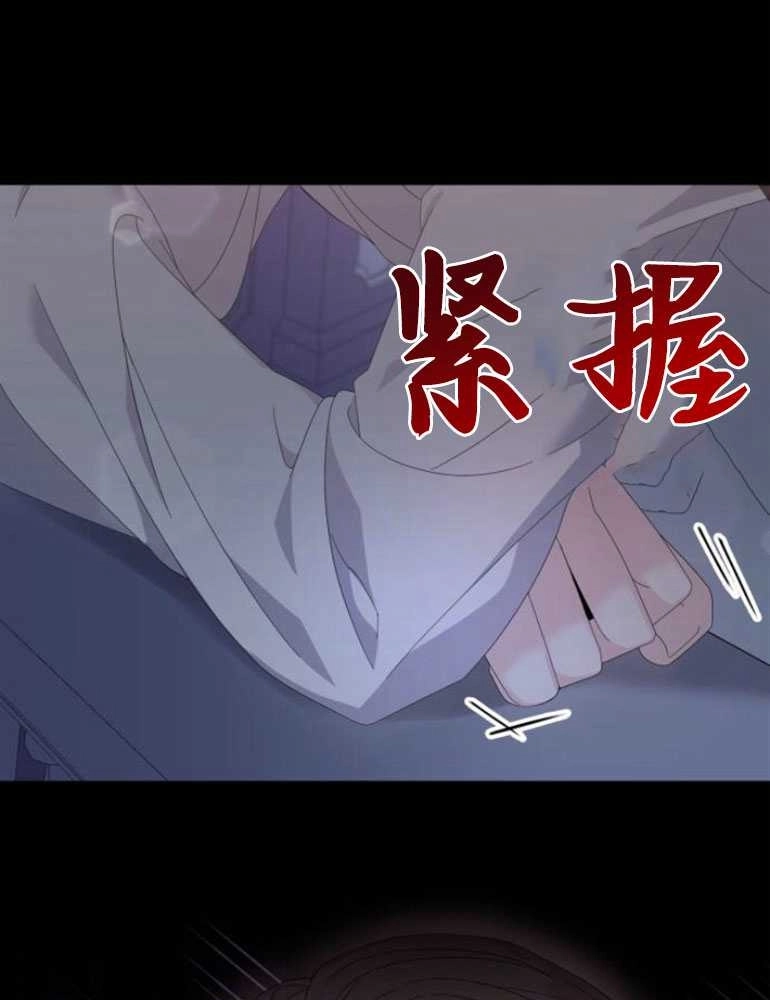 《你不能这么做，殿下！》第20话 第63页
