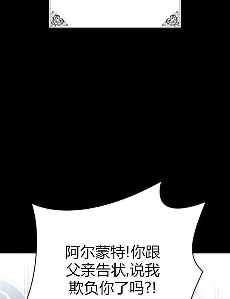 《你不能这么做，殿下！》第20话 第73页
