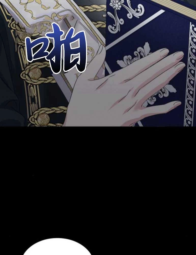 《你不能这么做，殿下！》第20话 第78页
