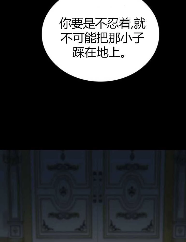 《你不能这么做，殿下！》第20话 第84页