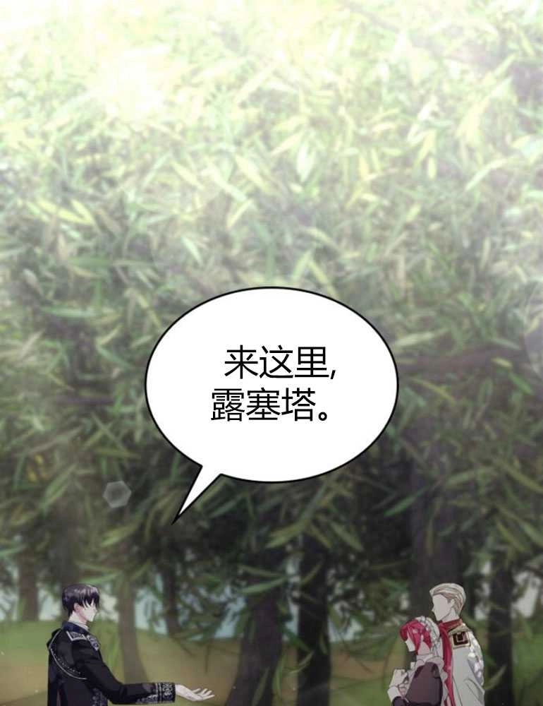 《你不能这么做，殿下！》第20话 第26页
