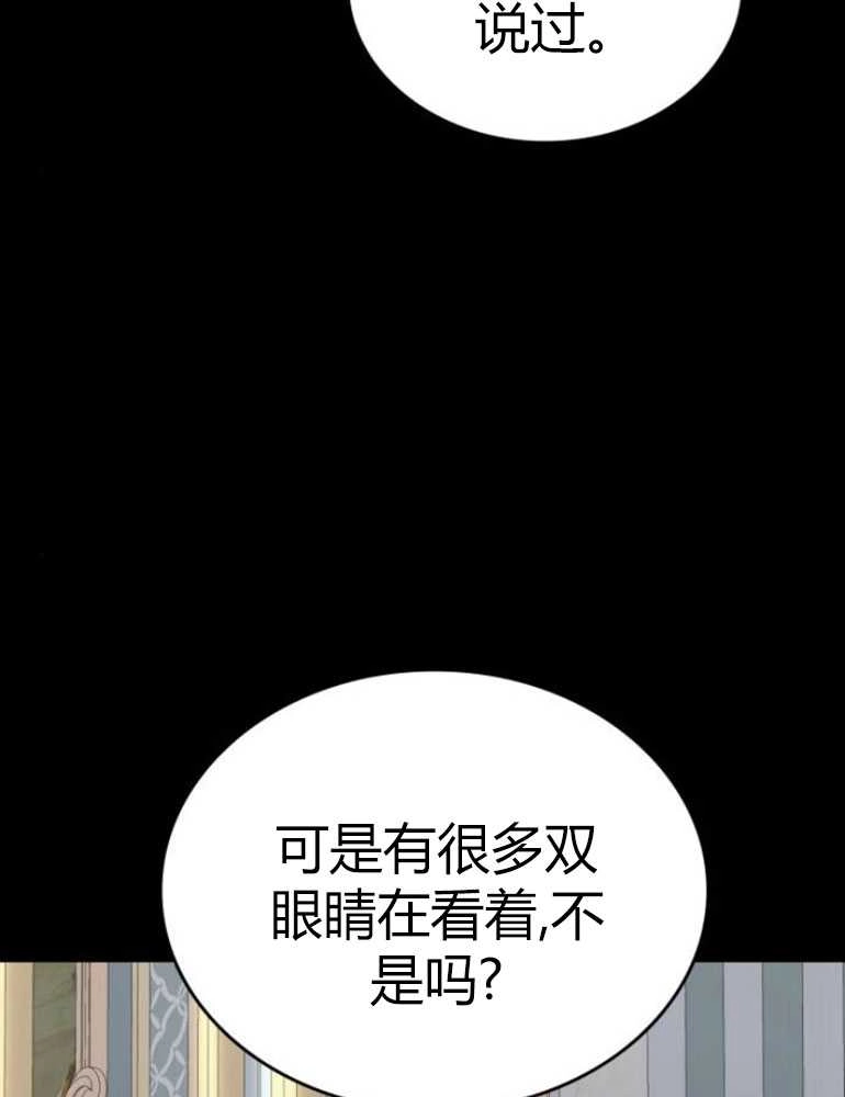 《你不能这么做，殿下！》第20话 第76页