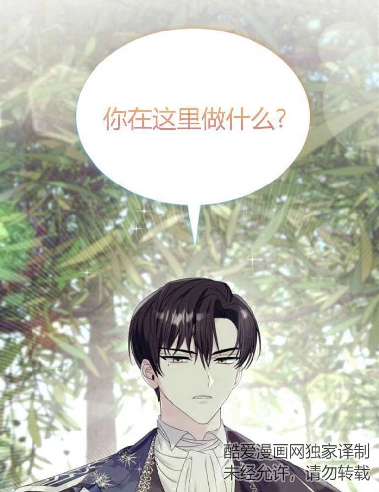 《你不能这么做，殿下！》第20话 第21页