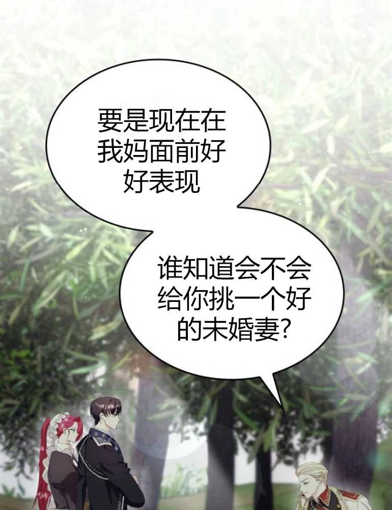 《你不能这么做，殿下！》第20话 第42页