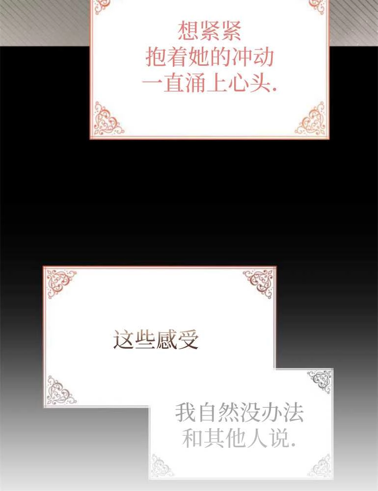 《你不能这么做，殿下！》第21话 第57页