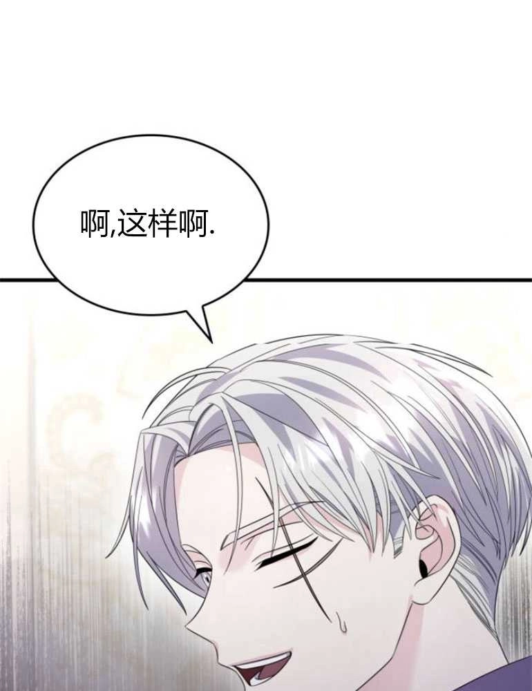 《你不能这么做，殿下！》第21话 第47页