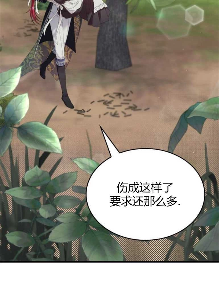 《你不能这么做，殿下！》第21话 第40页
