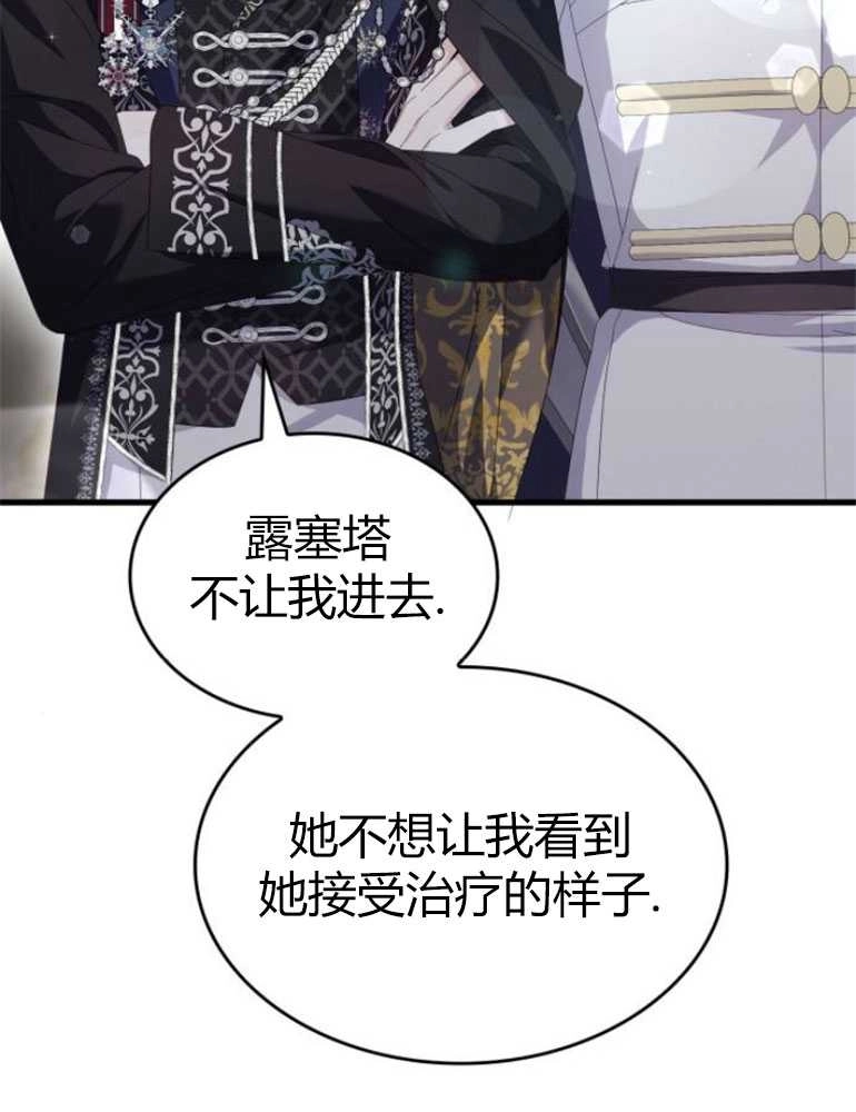 《你不能这么做，殿下！》第21话 第46页