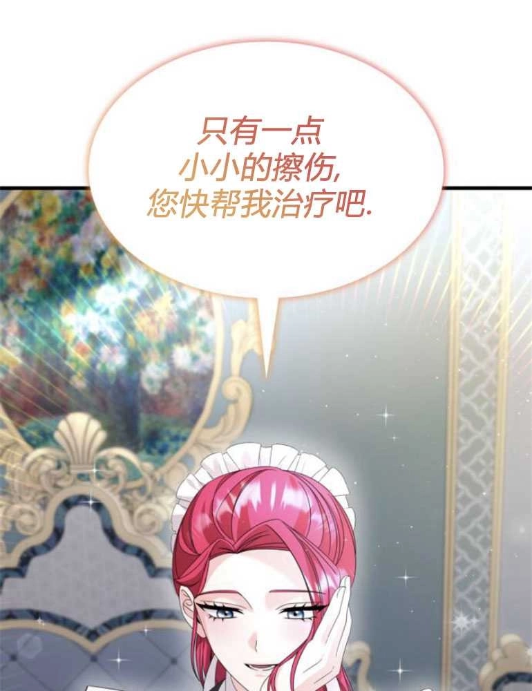 《你不能这么做，殿下！》第21话 第82页