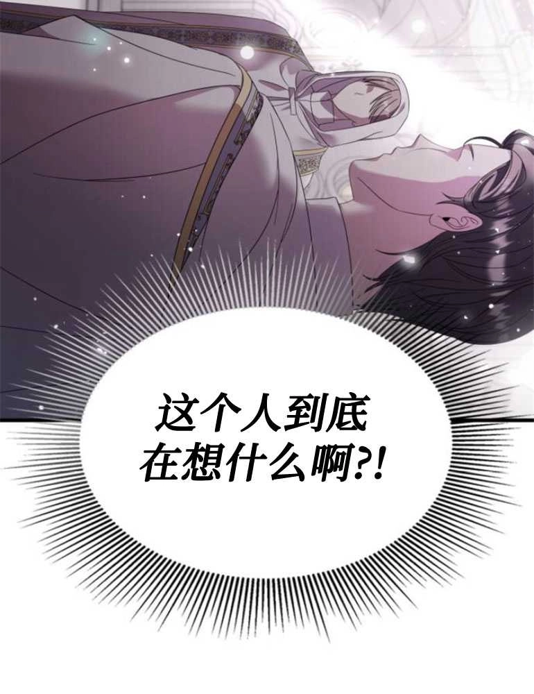 《你不能这么做，殿下！》第21话 第36页