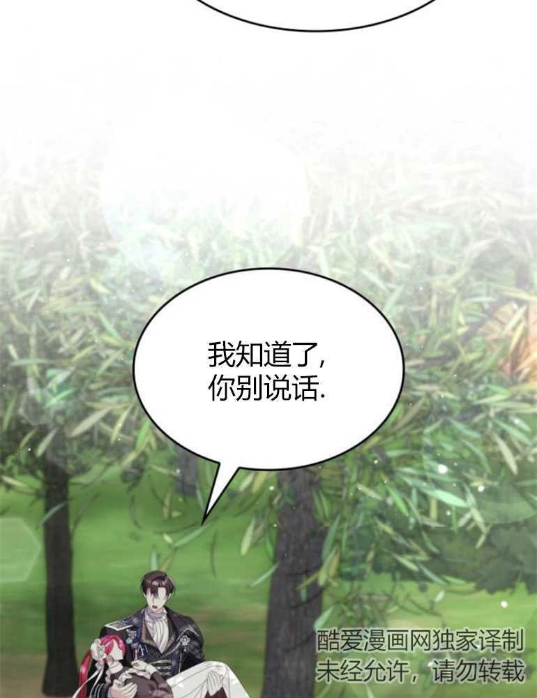 《你不能这么做，殿下！》第21话 第39页