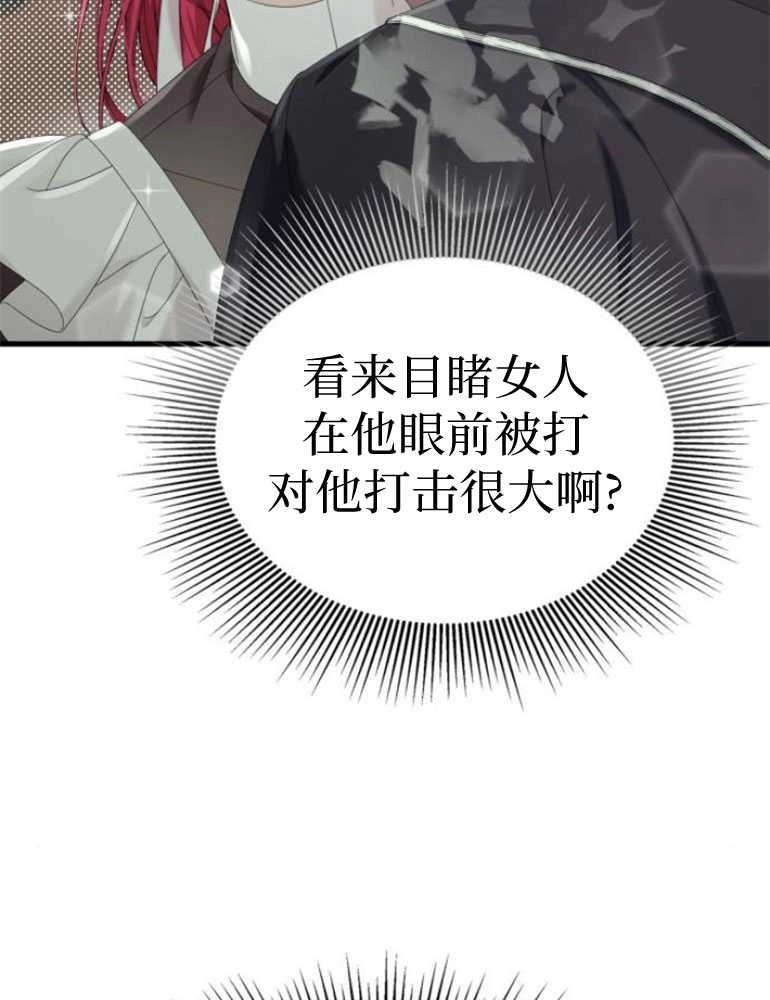 《你不能这么做，殿下！》第21话 第25页
