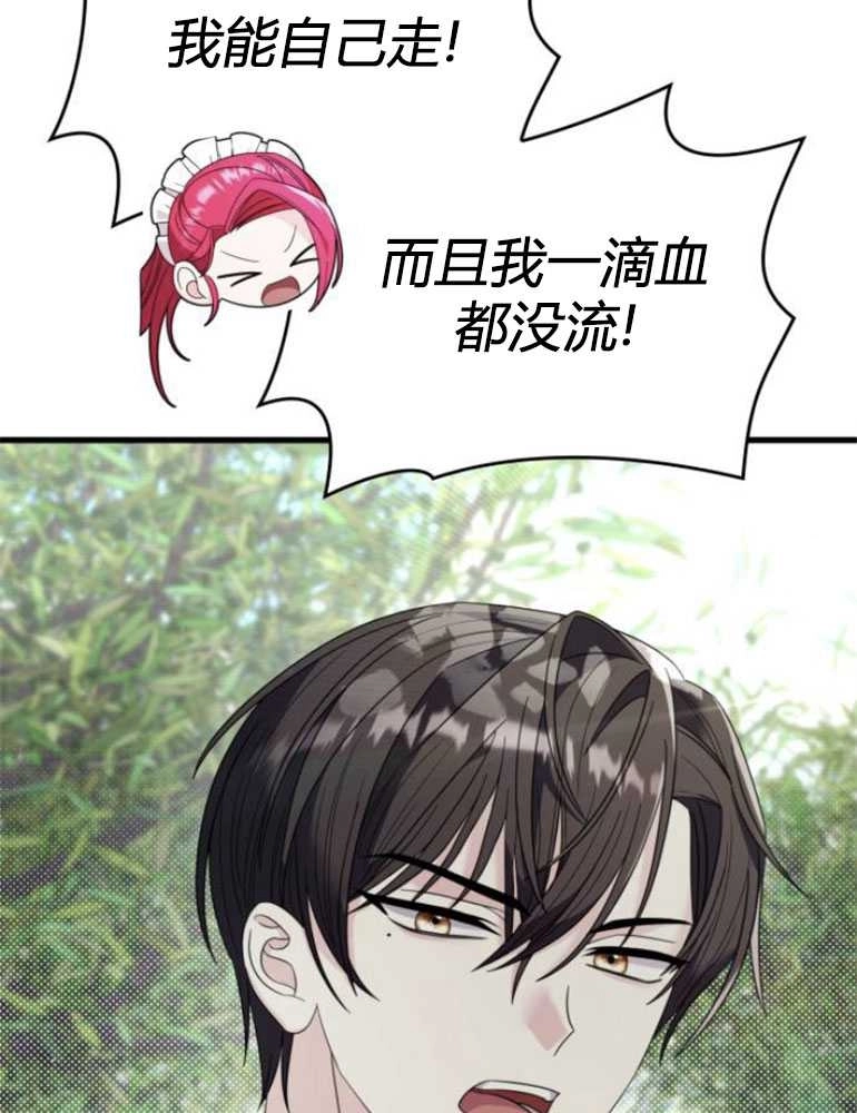 《你不能这么做，殿下！》第21话 第32页