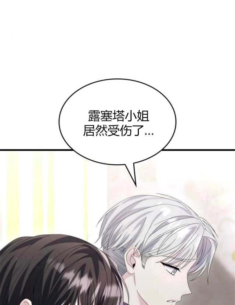 《你不能这么做，殿下！》第21话 第43页