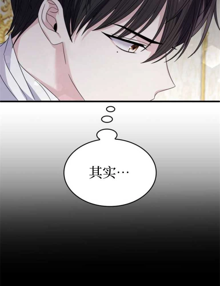 《你不能这么做，殿下！》第21话 第50页