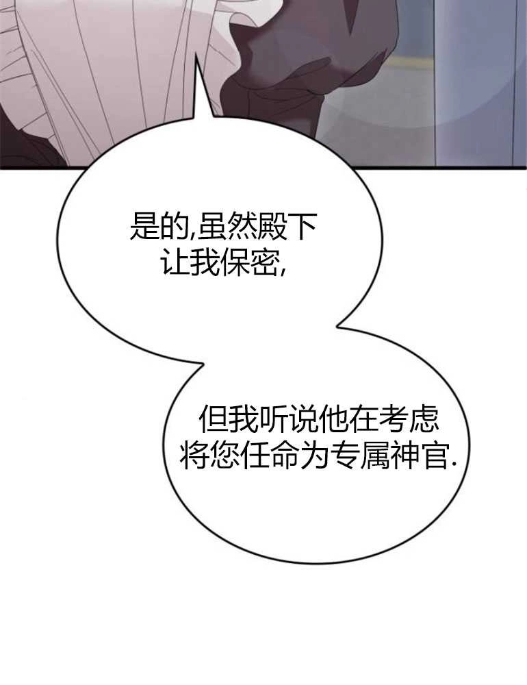 《你不能这么做，殿下！》第21话 第72页