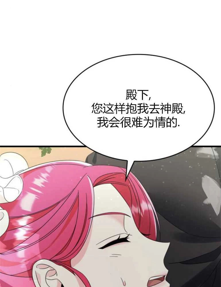 《你不能这么做，殿下！》第21话 第37页