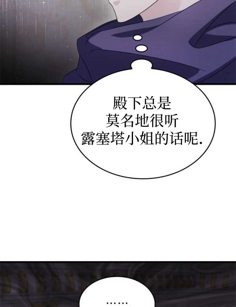 《你不能这么做，殿下！》第21话 第48页