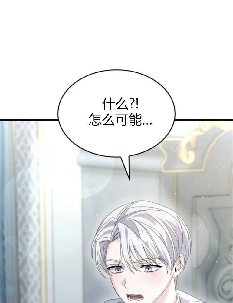 《你不能这么做，殿下！》第21话 第73页