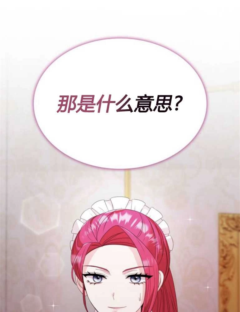 《你不能这么做，殿下！》第21话 第111页