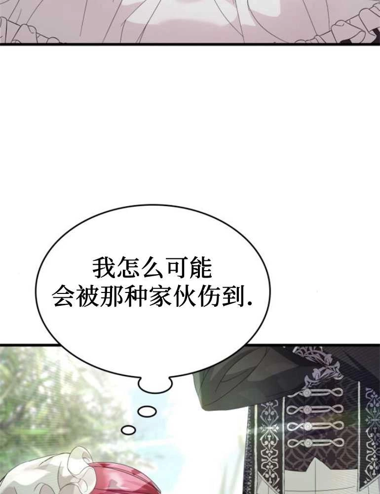 《你不能这么做，殿下！》第21话 第12页