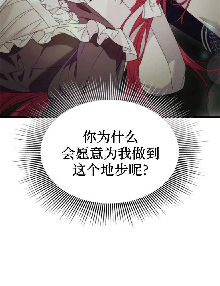 《你不能这么做，殿下！》第21话 第3页