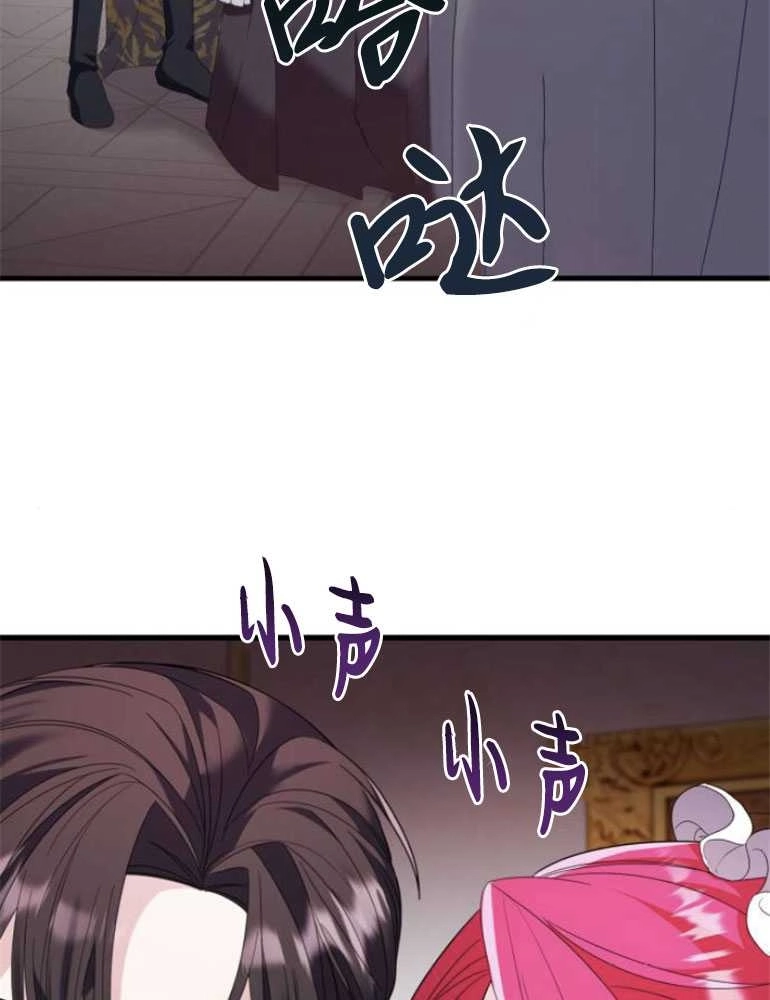 《你不能这么做，殿下！》第21话 第100页