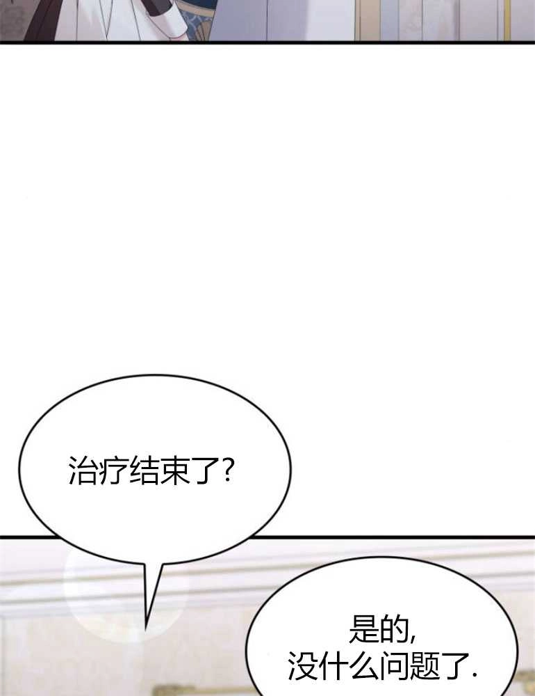 《你不能这么做，殿下！》第21话 第86页