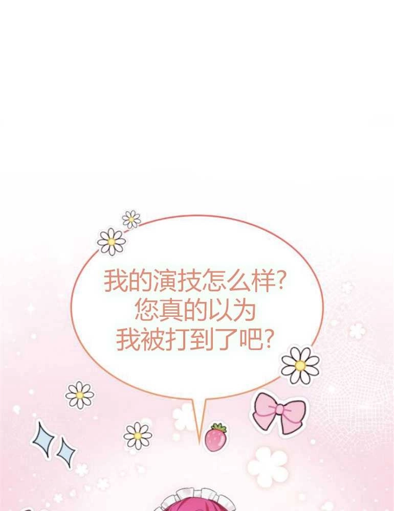 《你不能这么做，殿下！》第21话 第10页
