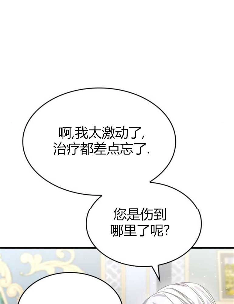 《你不能这么做，殿下！》第21话 第78页
