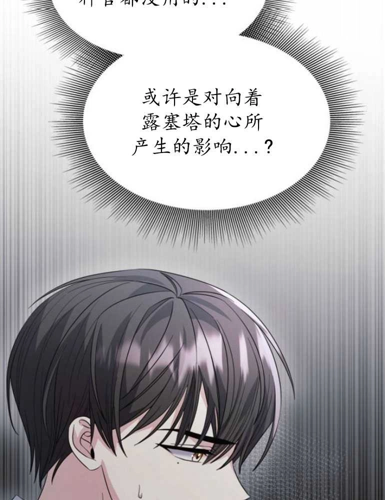 《你不能这么做，殿下！》第23话 第71页