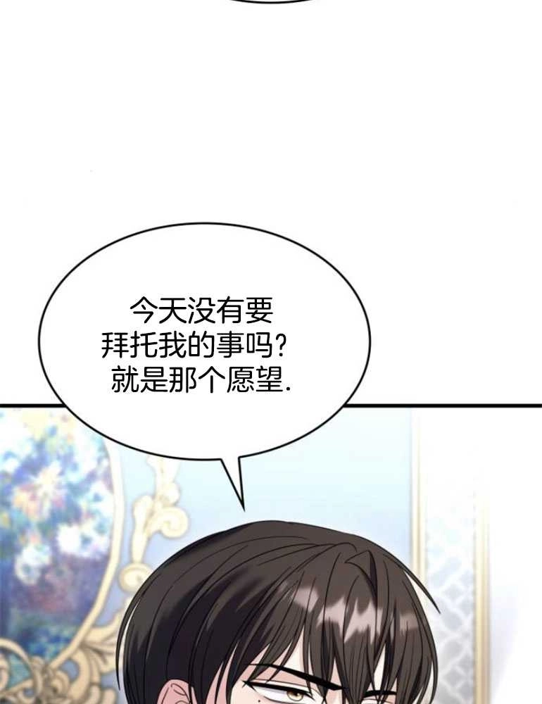 《你不能这么做，殿下！》第23话 第84页