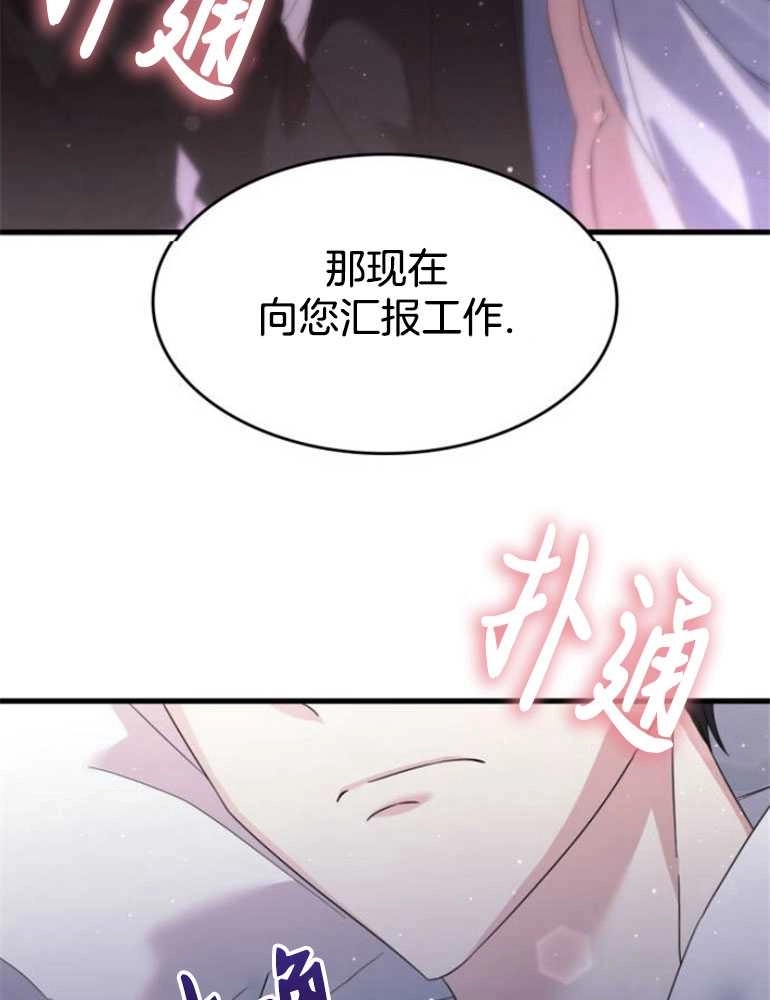 《你不能这么做，殿下！》第23话 第29页