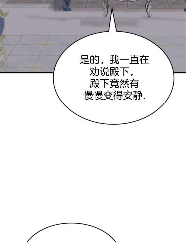 《你不能这么做，殿下！》第23话 第68页