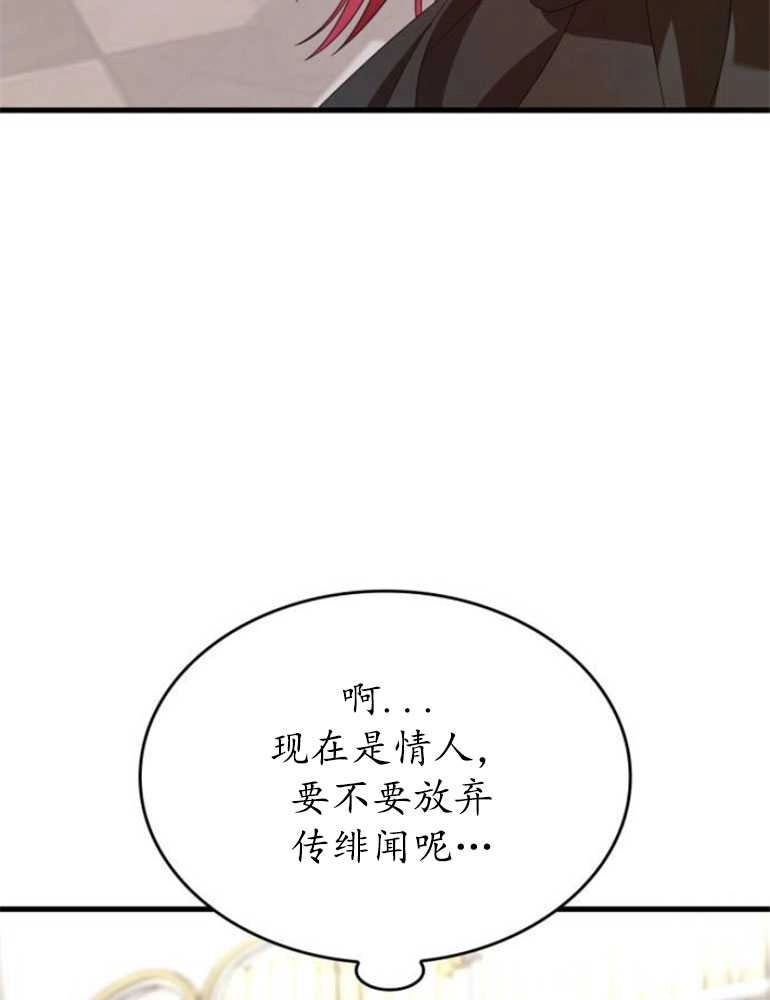 《你不能这么做，殿下！》第23话 第113页