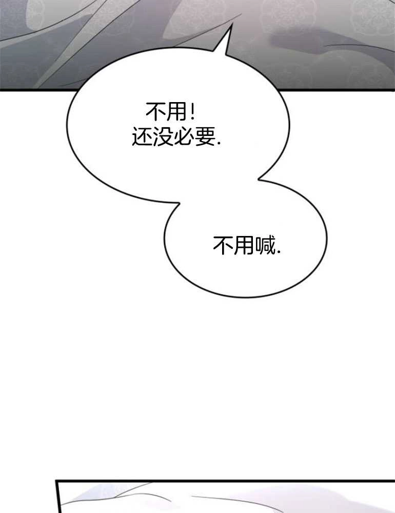 《你不能这么做，殿下！》第23话 第8页