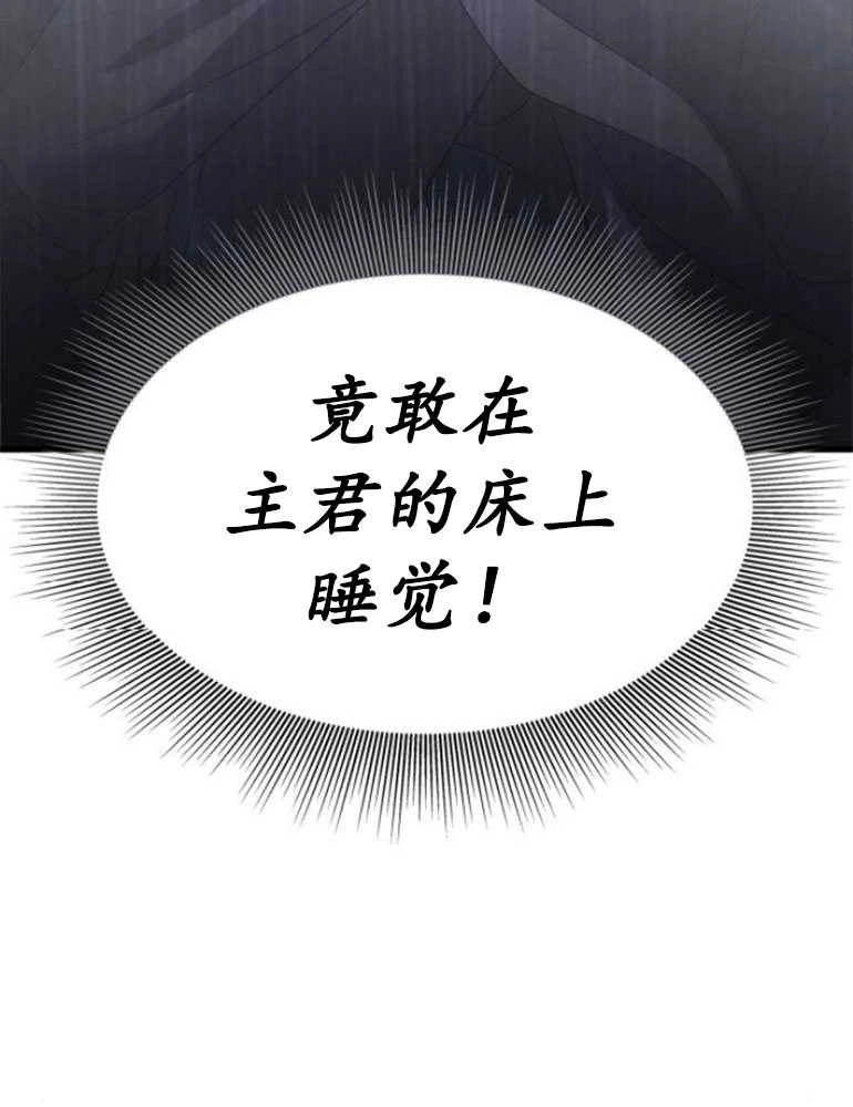 《你不能这么做，殿下！》第23话 第24页