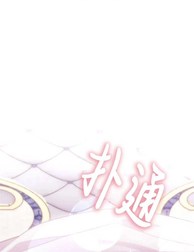 《你不能这么做，殿下！》第23话 第26页
