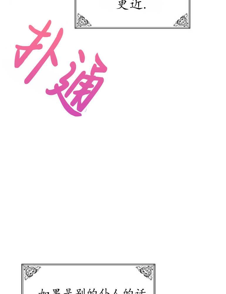 《你不能这么做，殿下！》第23话 第35页